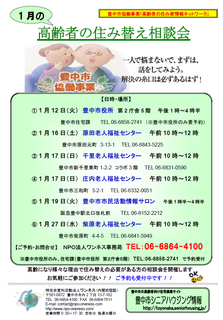 【1月度】高齢者の住み替え相談会.png