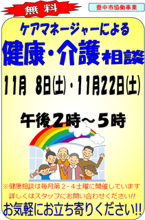 ケアマネ健康介護相談2014.11.png