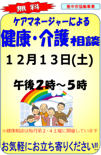 健康介護相談2014.12.png