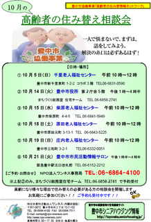 2014.10住み替え相談会A.png