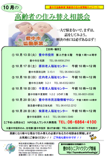 【10月度】l高齢者の住み替え相談.png