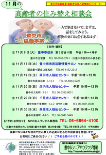 【11月度】高齢者の住み替え相談会.png