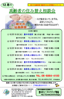 【12月度】 高齢者の住み替え相談会.png