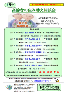 【1月度】高齢者の住み替え相談会平成29年(全日程).png