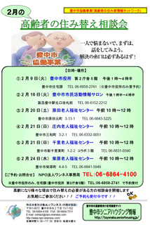【2月度】高齢者の住み替え相談会.png