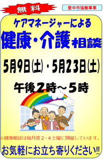 【5月】2015健康相談.png