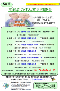 【5月度】住み替え相談会.png