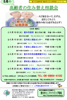 【5月度】高齢者の住み替え相談会.png