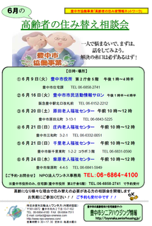 【6月度】住み替え相談会.png