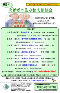 【8月度】高齢者の住み替え相談会.png