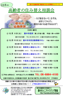 【12月度】高齢者の住み替え相談.png