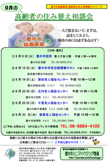 【9月】高齢者の住み替え相談会.png