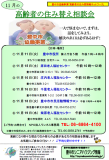 住替相談会2014.11.png