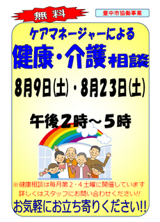 健康介護相談2014.8月.png