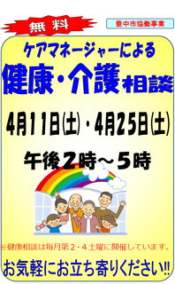 健康相談会2015.4月度.png
